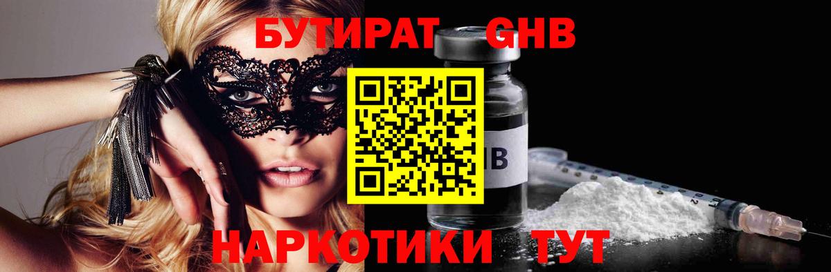 Бутират оксибутират  Вход с VPN  Бутират  Киржач 