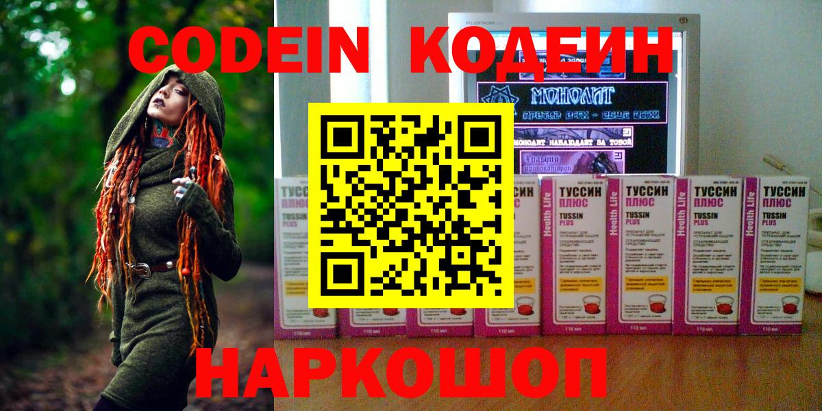 Кодеиновый сироп Lean Purple Drank  Вход с VPN  Киржач  Кодеиновый сироп Lean напиток Lean (лин) 