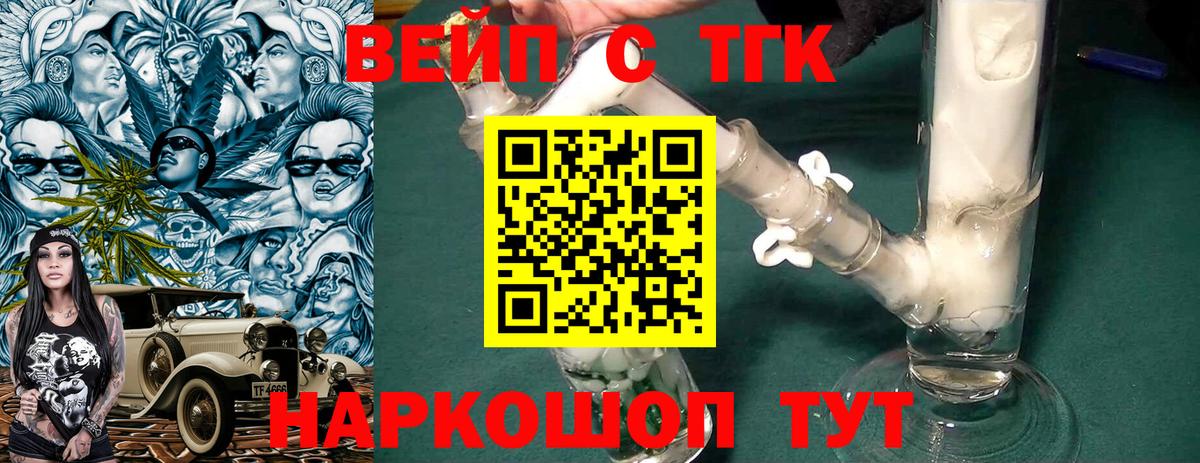 Дистиллят ТГК вейп с тгк Киржач